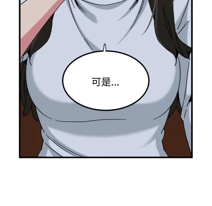 发小碰不得第109話