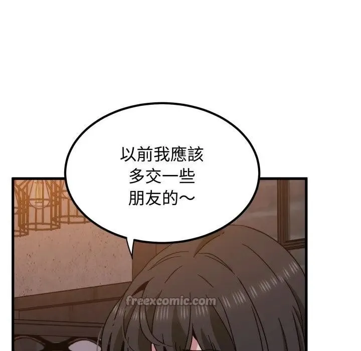 发小碰不得第109話
