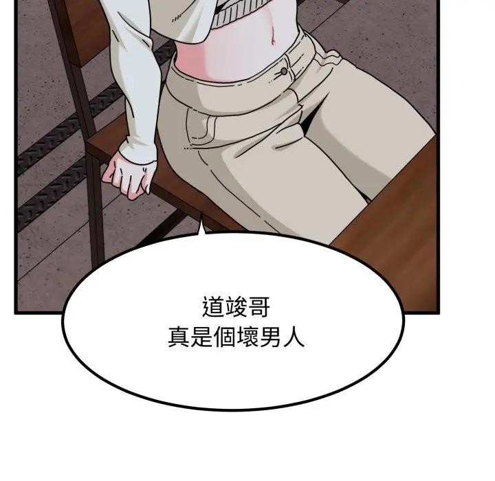 发小碰不得第109話