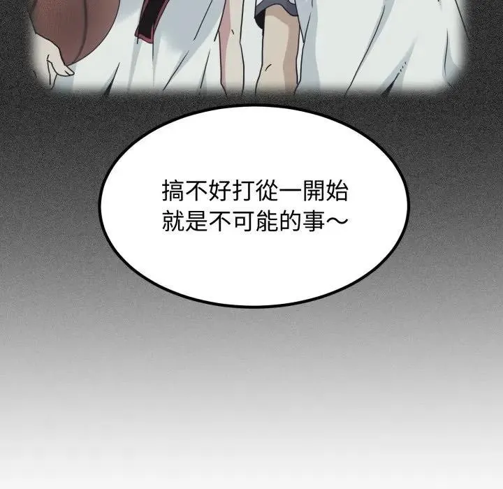 发小碰不得第109話