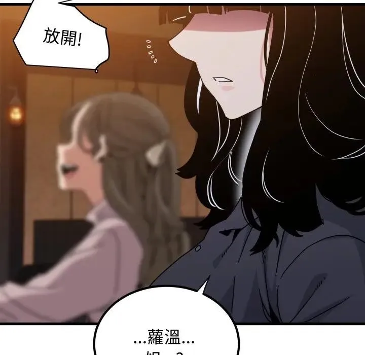 发小碰不得第109話