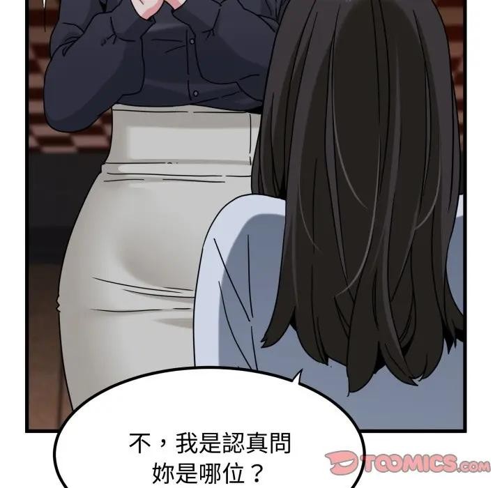 发小碰不得第109話