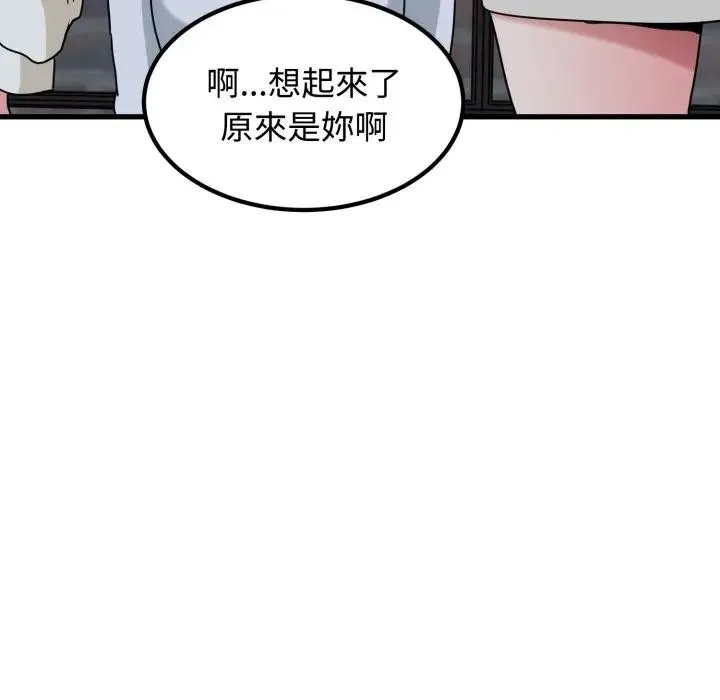 发小碰不得第109話