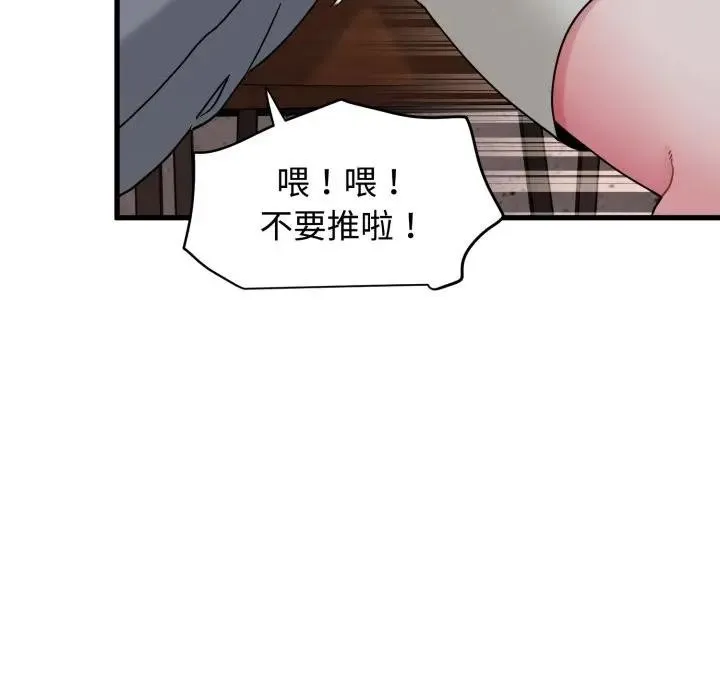 发小碰不得第109話
