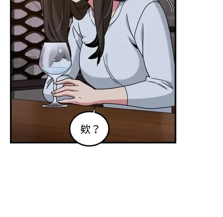 发小碰不得第109話