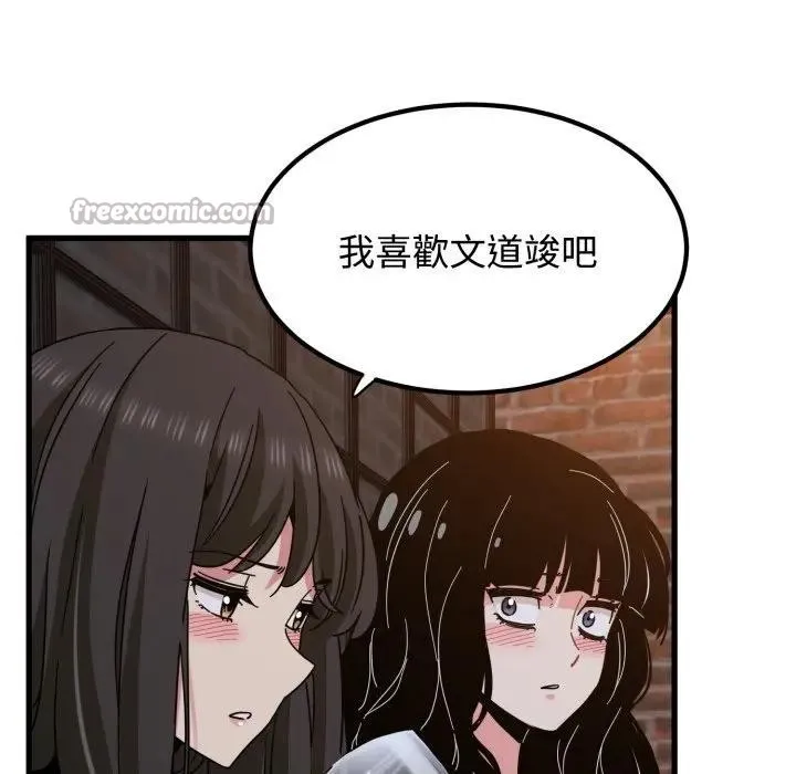 发小碰不得第109話