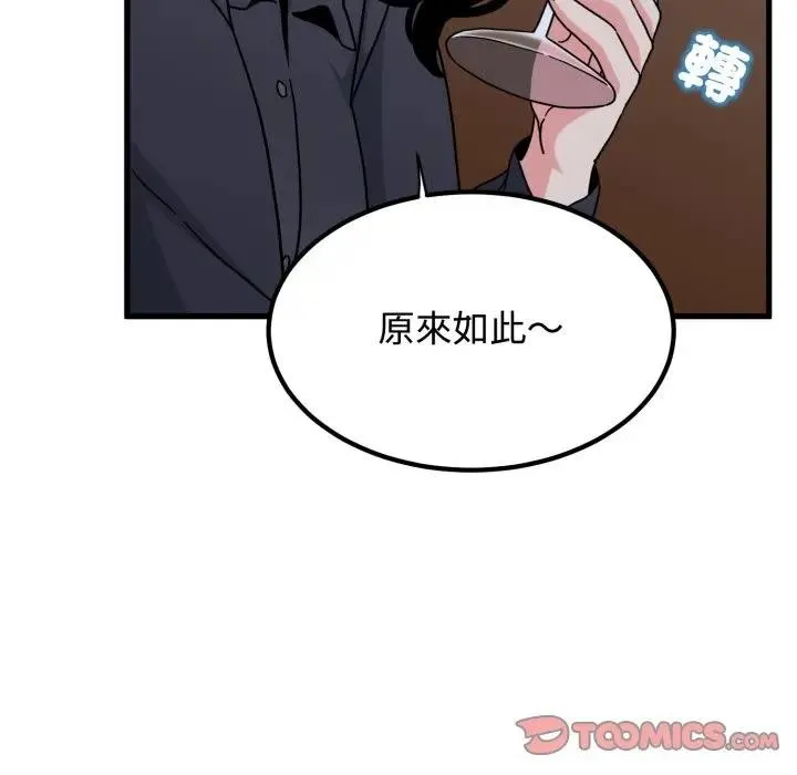 发小碰不得第109話