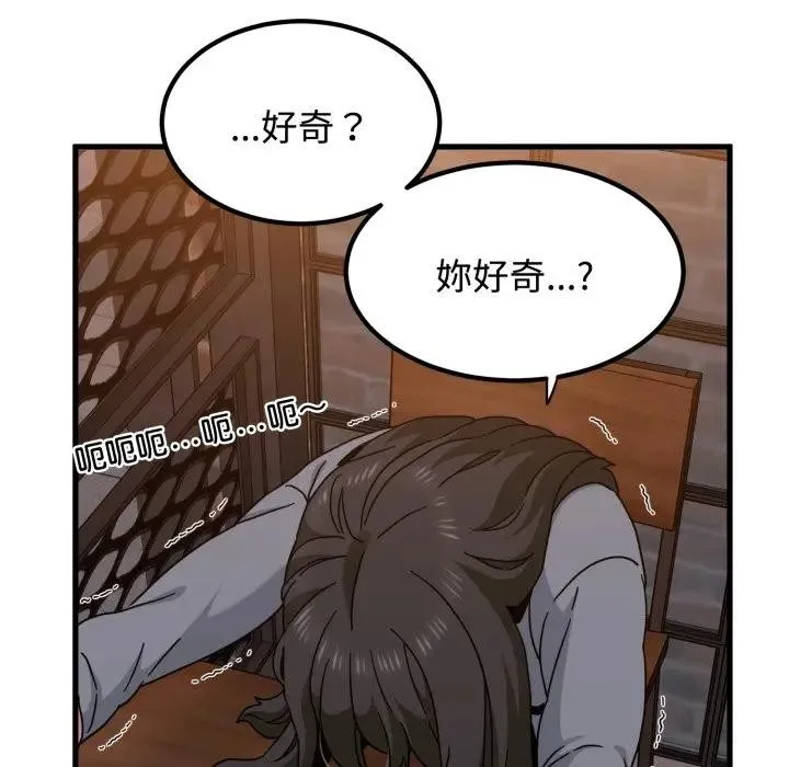 发小碰不得第109話