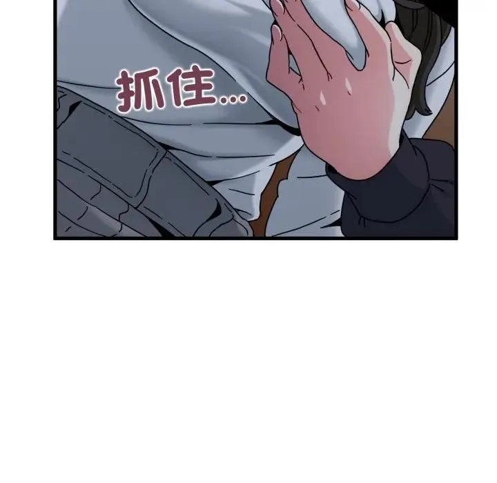 发小碰不得第109話