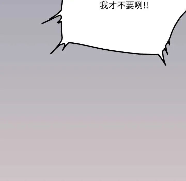 缺德邻居难相处第74話