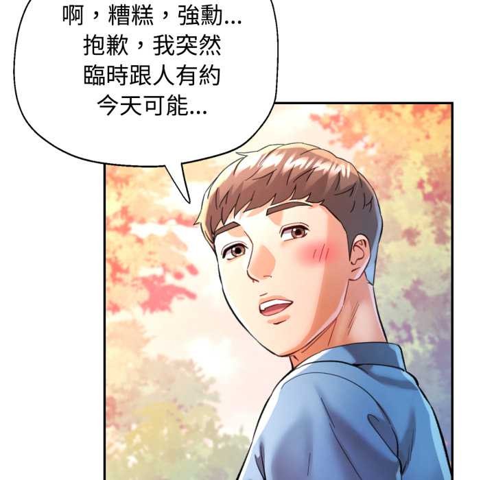 可以爱你吗第94話