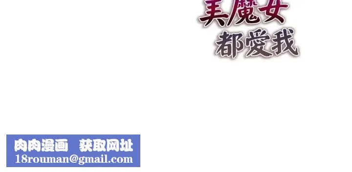 美魔女都愛我第20話