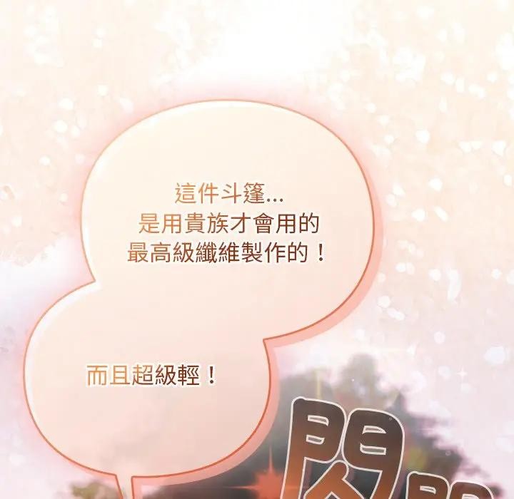 男人稀缺的異世界第26話