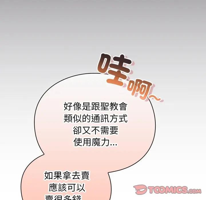 男人稀缺的异世界第26話