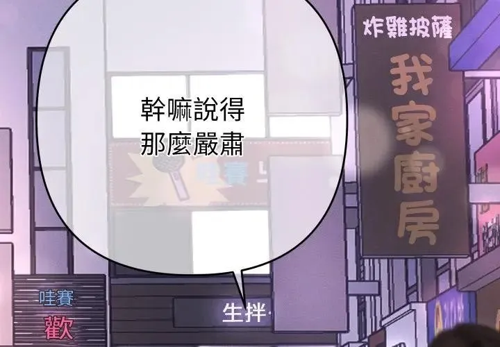 她們教會我的事第23話