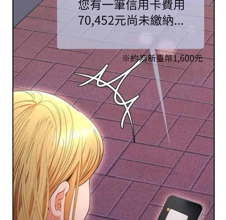 她們教會我的事第23話