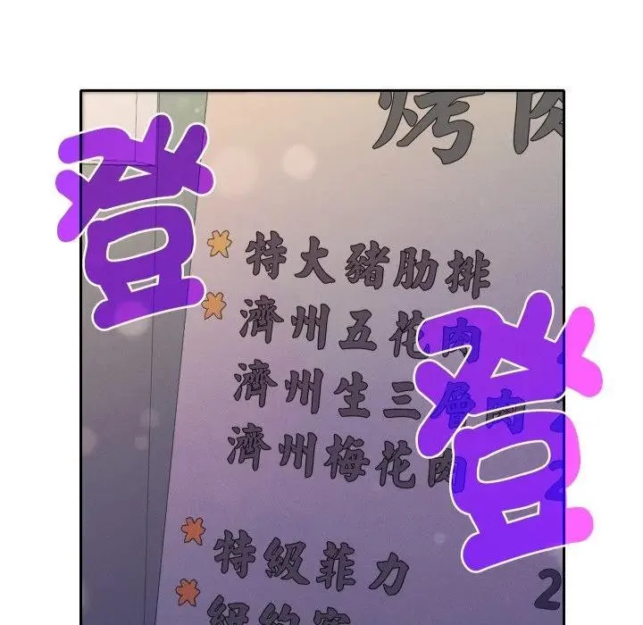 她們教會我的事第23話
