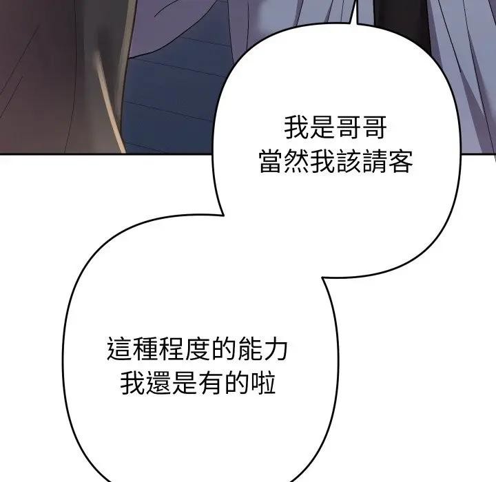 她們教會我的事第23話