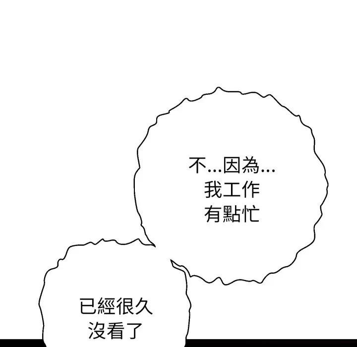 她們教會我的事第23話