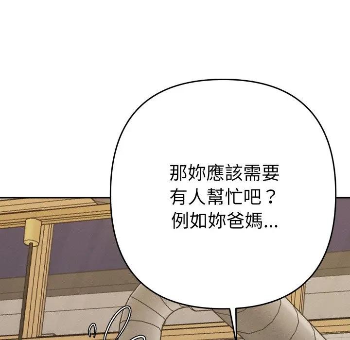 她們教會我的事第23話