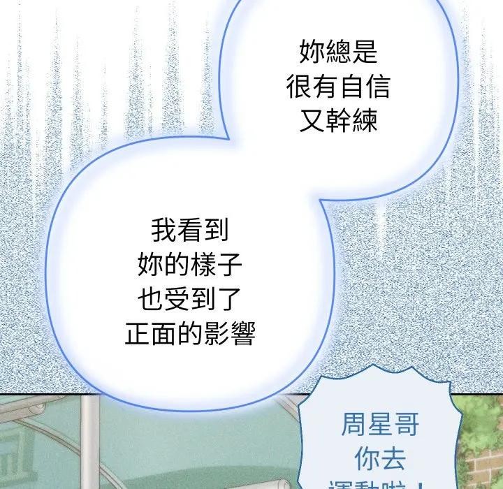 她們教會我的事第23話