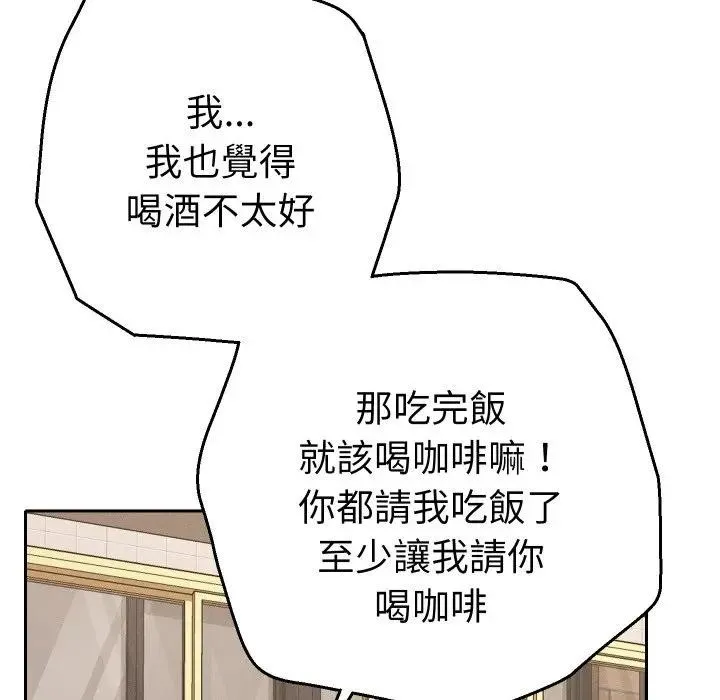 她們教會我的事第23話