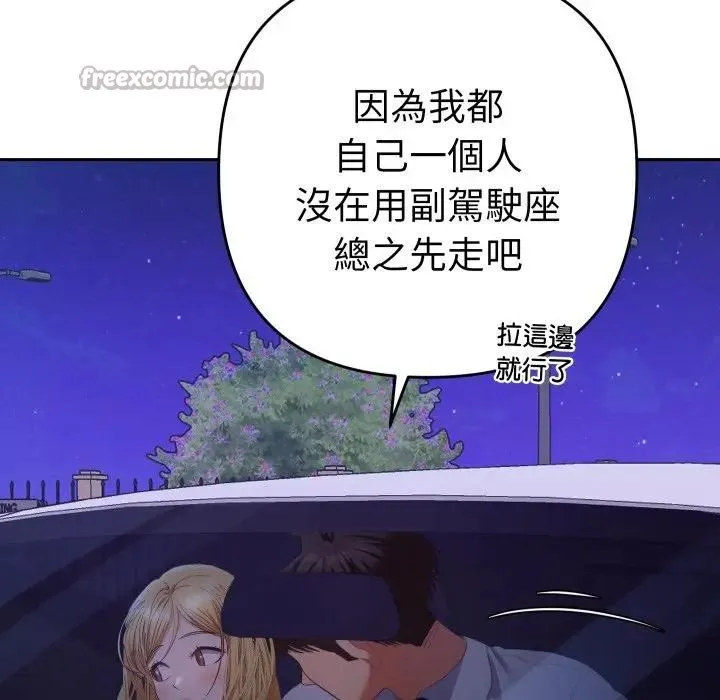 她們教會我的事第23話