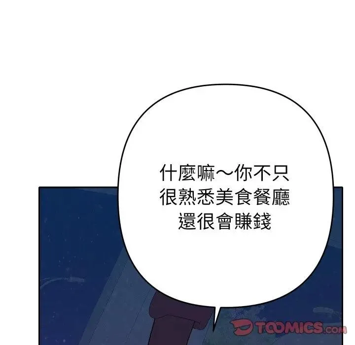 她們教會我的事第23話