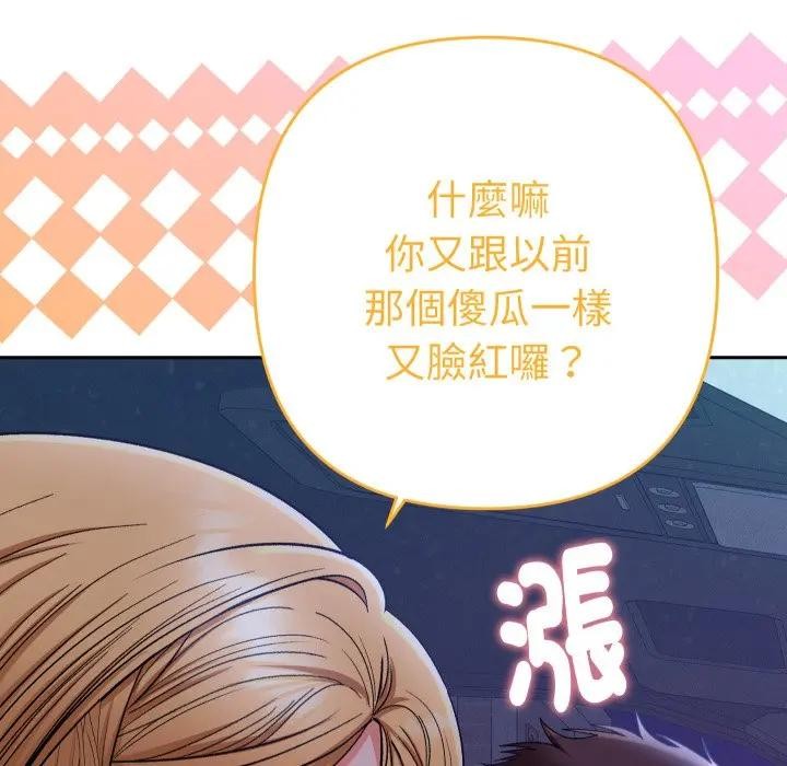 她們教會我的事第23話