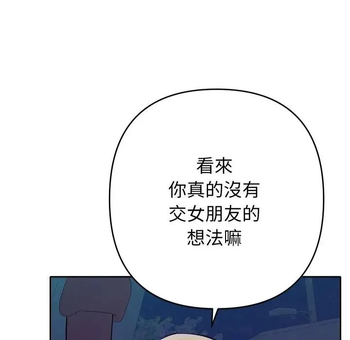 她們教會我的事第23話