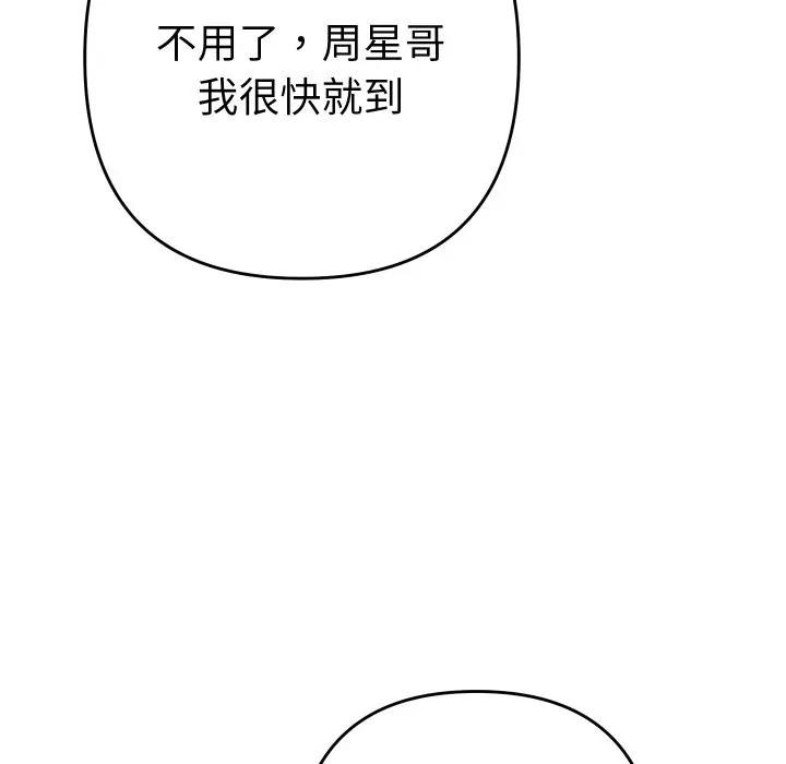 她們教會我的事第23話