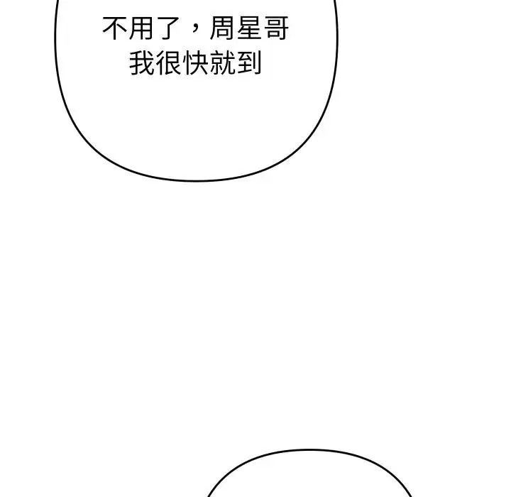 她們教會我的事第23話