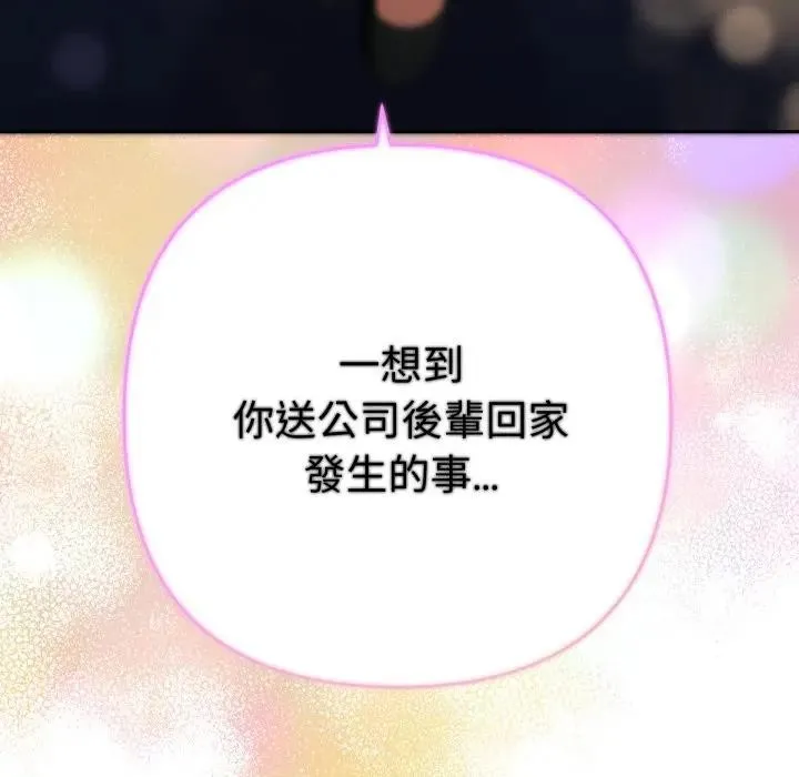 她們教會我的事第23話