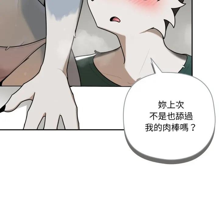 野兽的王国第14話