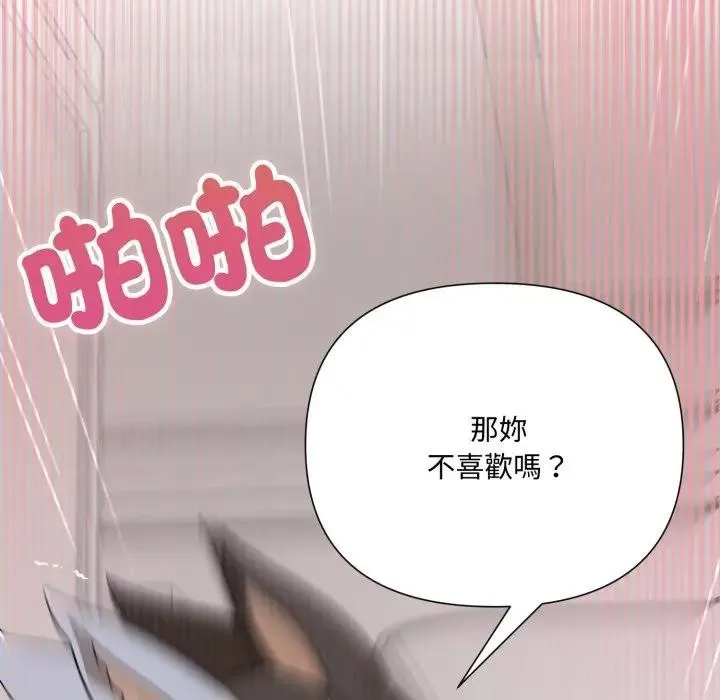 野獸的王國第14話