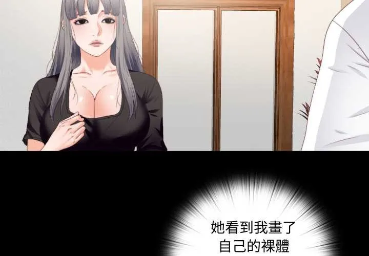 無法上色的關係第16話