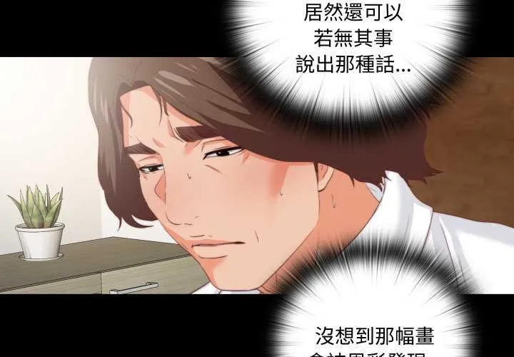 無法上色的關係第16話