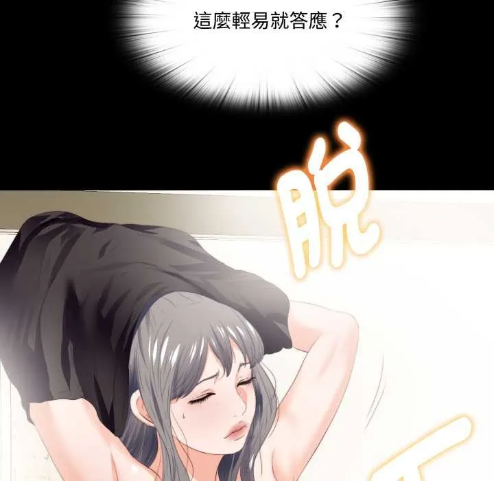 無法上色的關係第16話
