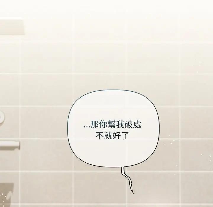 契約的代價第18話