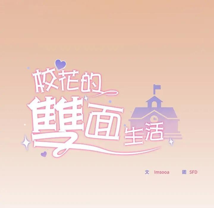 校花的雙麪生活第29話