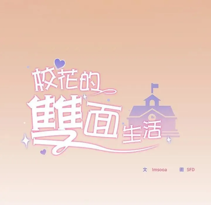 校花的雙麪生活第29話