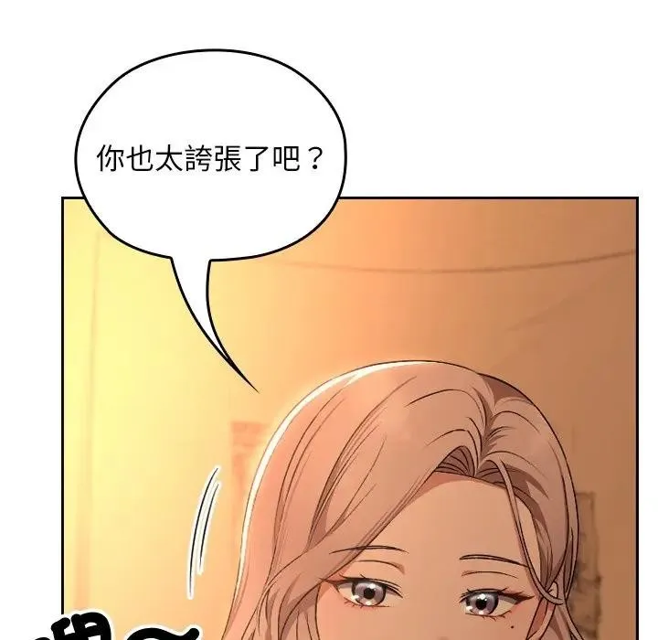 校花的雙麪生活第29話