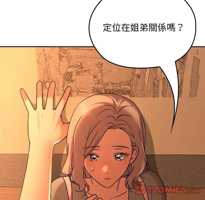 校花的双面生活第29話