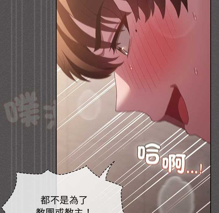 神聖陷阱第35話