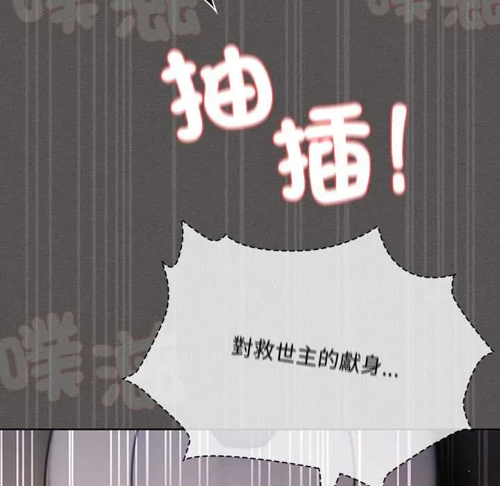 神聖陷阱第35話