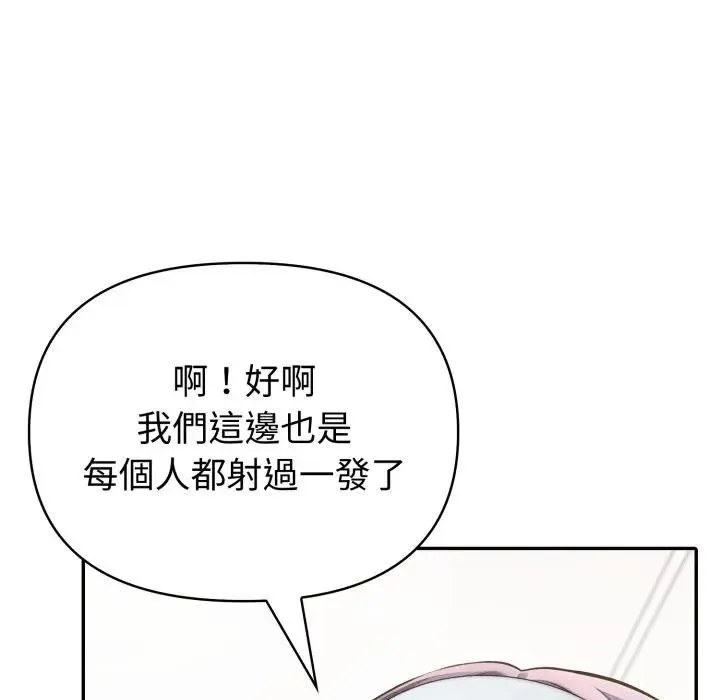 夫婦遊戲第68話