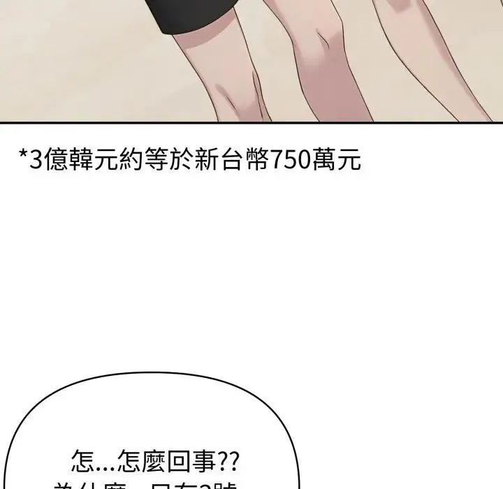 夫婦遊戲第68話