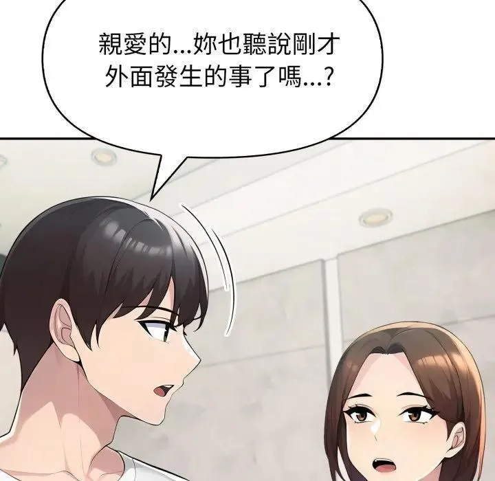 夫婦遊戲第68話