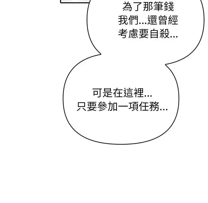夫婦遊戲第68話