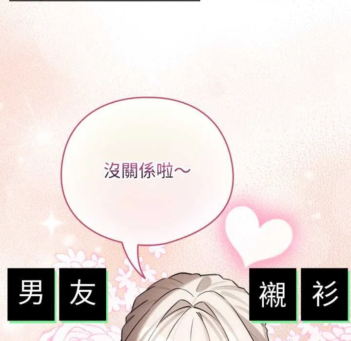 配角的生存任務第55話